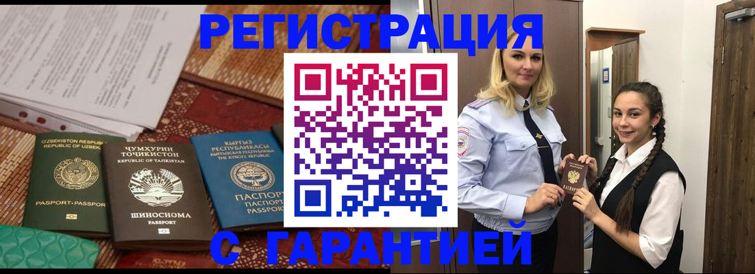 временная регистрация 2025 в Железногорске