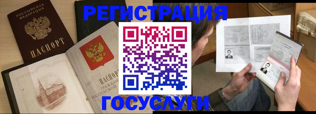 прописка в Железногорске